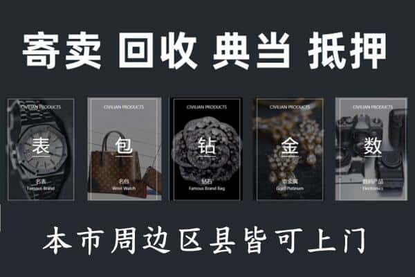 百色奢侈品回收
