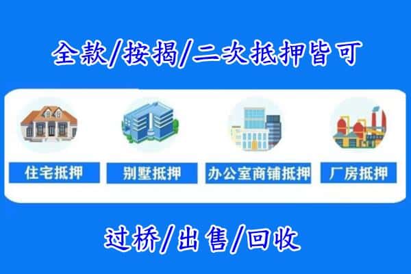 百色房产抵押