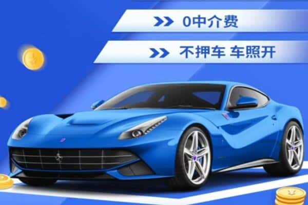 百色抵押汽车贷款