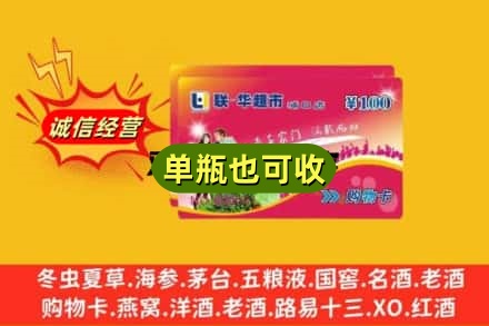 百色回收超市卡