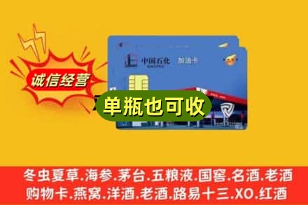 百色回收加油卡