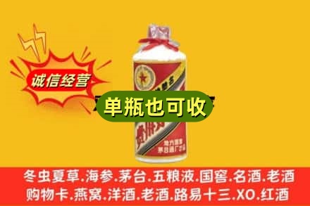 百色诚信回收五星茅台酒