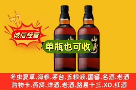 百色回收山崎
